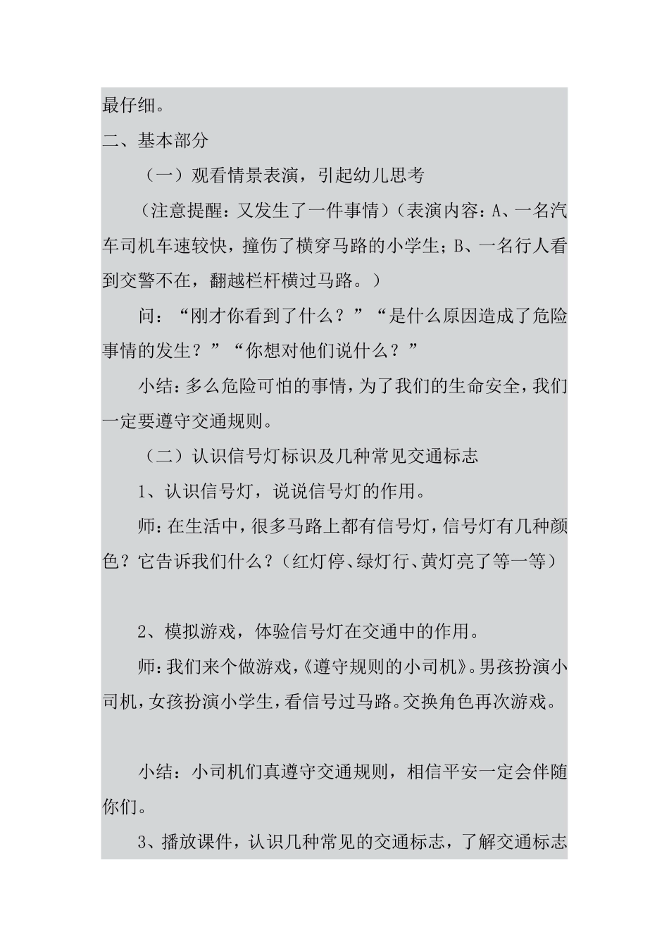 交通安全伴我行文档(2)_第2页