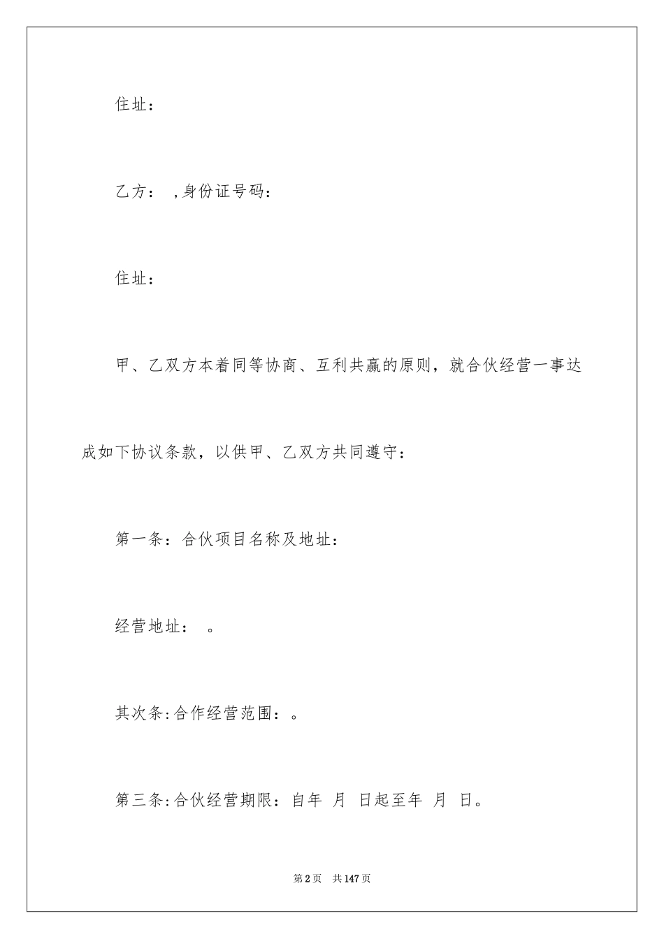 2024合伙经营协议书_13_第2页