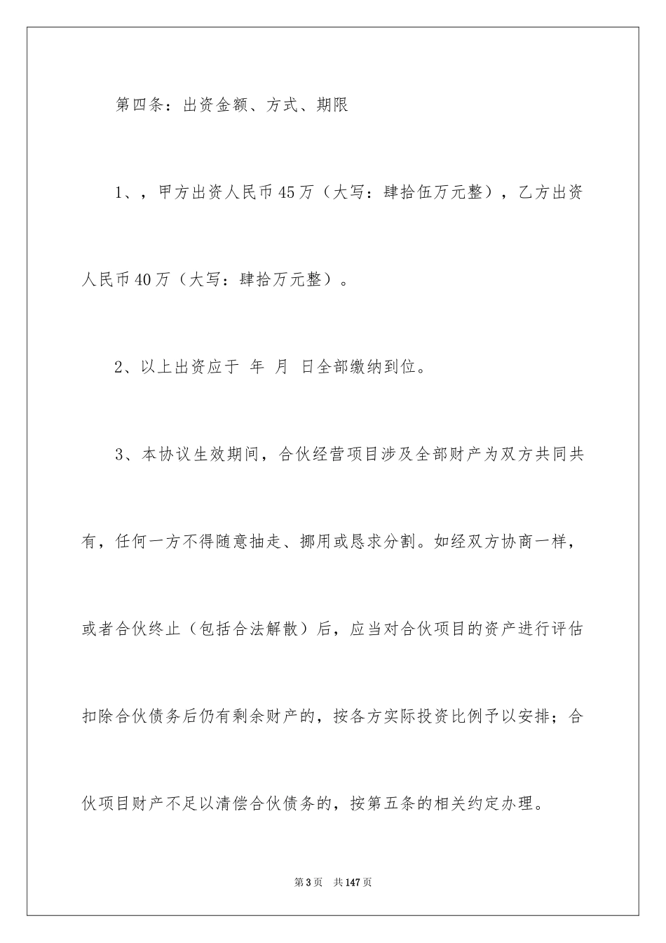 2024合伙经营协议书_13_第3页