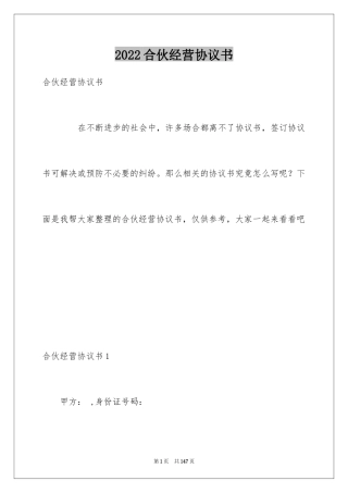 2024合伙经营协议书_13