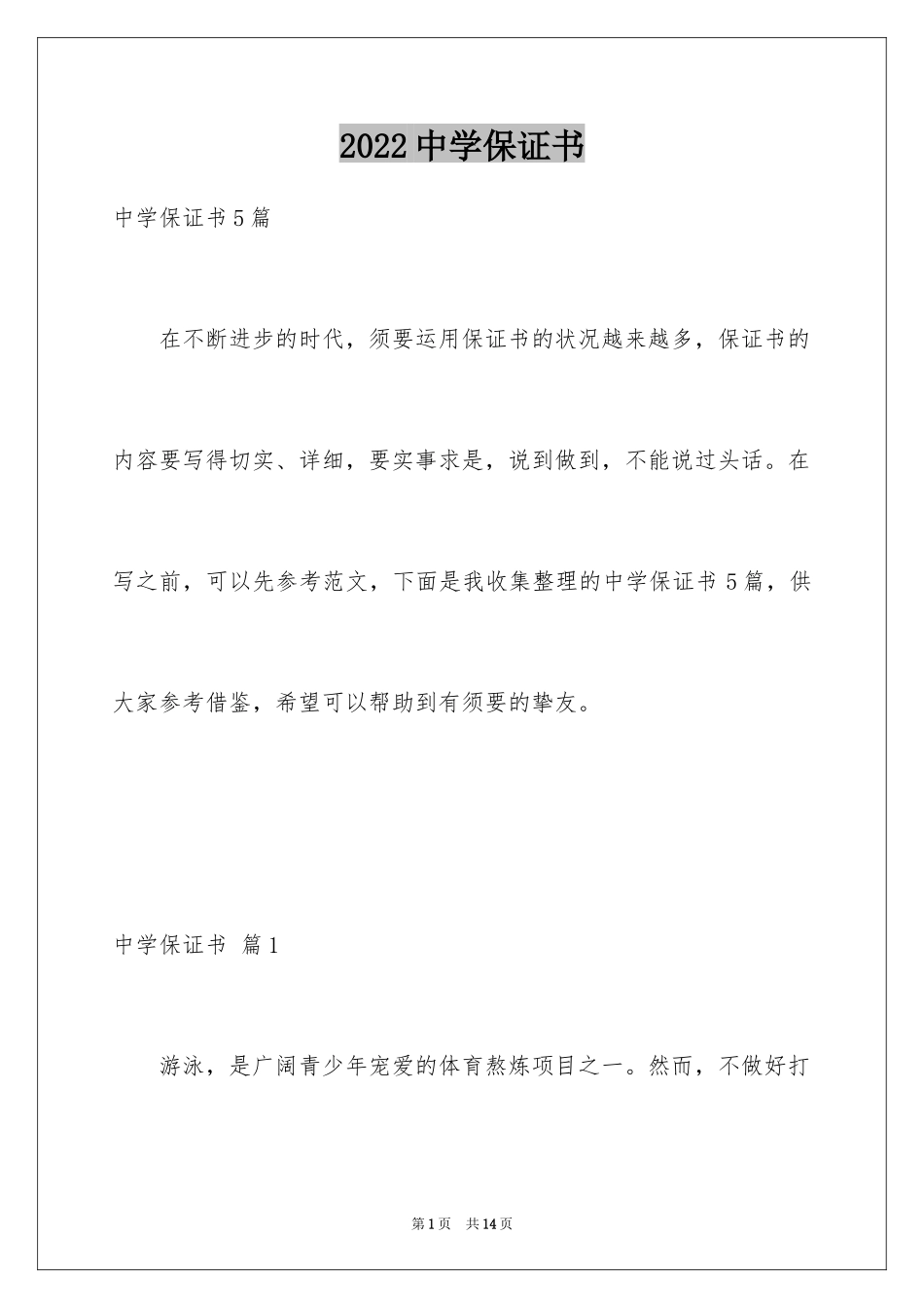 2024中学保证书_11_第1页