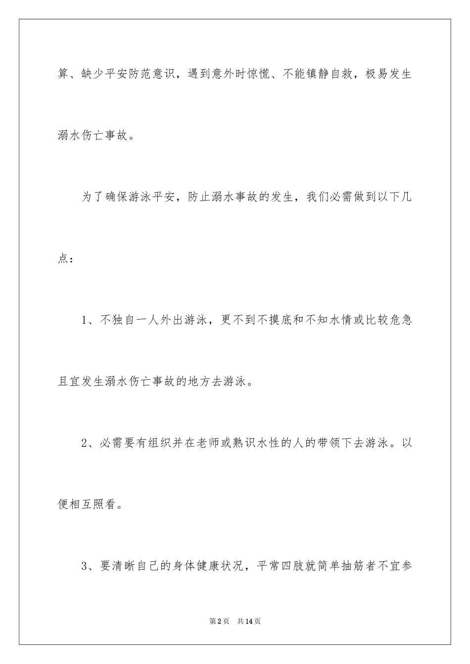 2024中学保证书_11_第2页