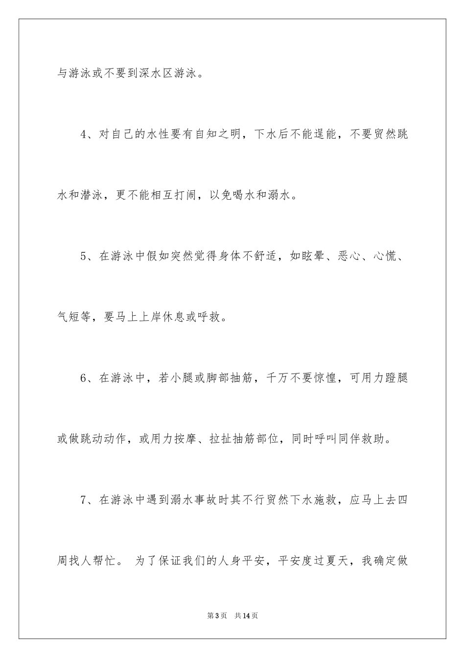 2024中学保证书_11_第3页