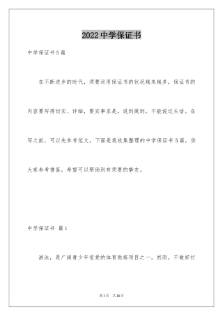 2024中学保证书_11