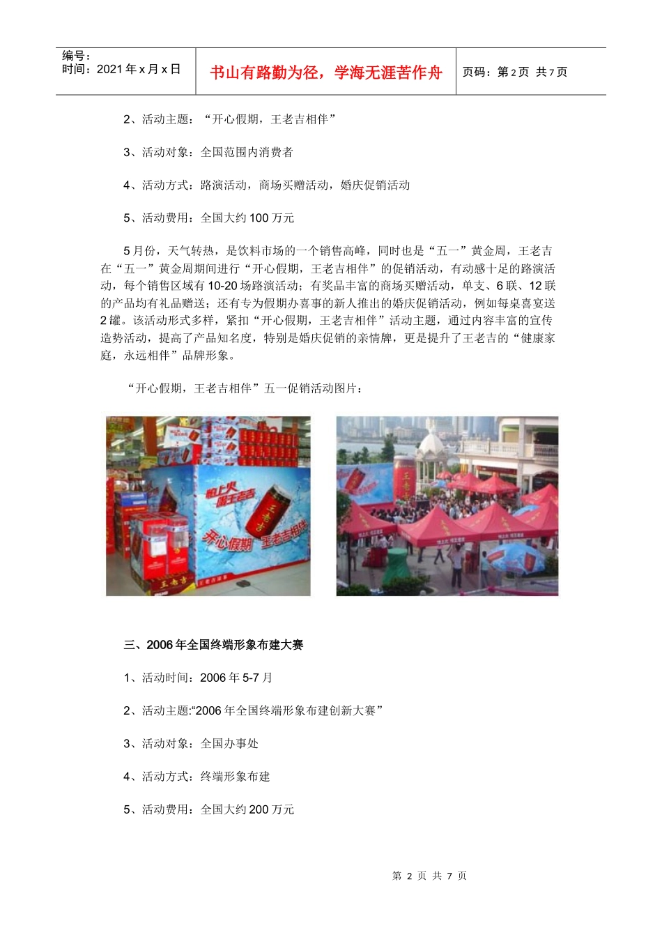 赏析王老吉经典行销案例_第2页