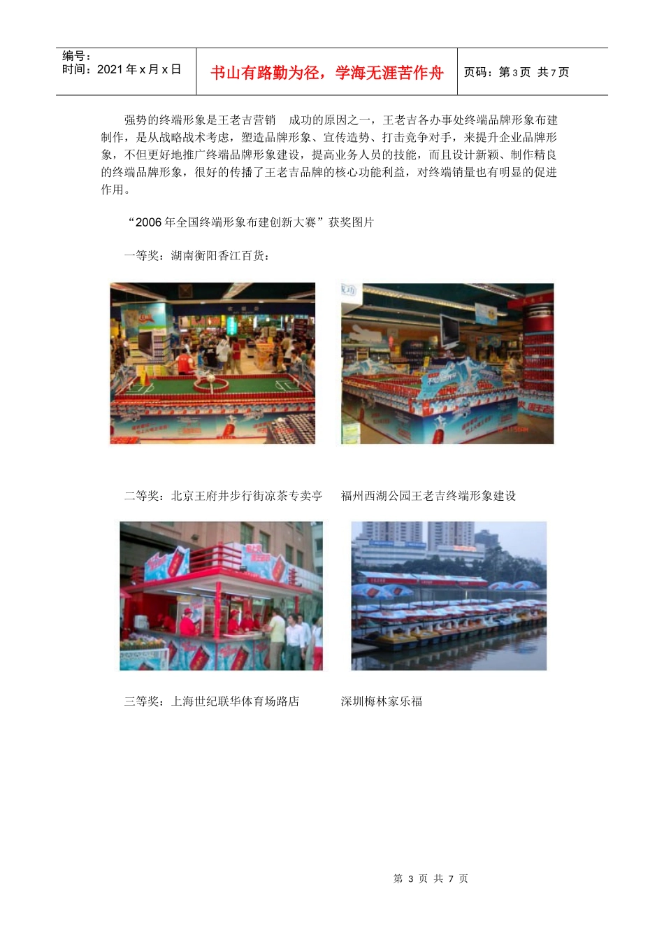 赏析王老吉经典行销案例_第3页