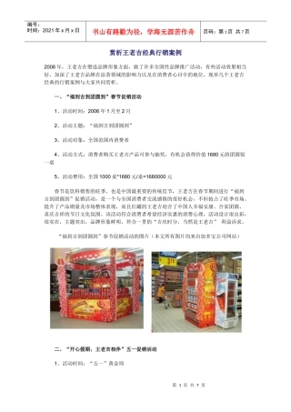 赏析王老吉经典行销案例