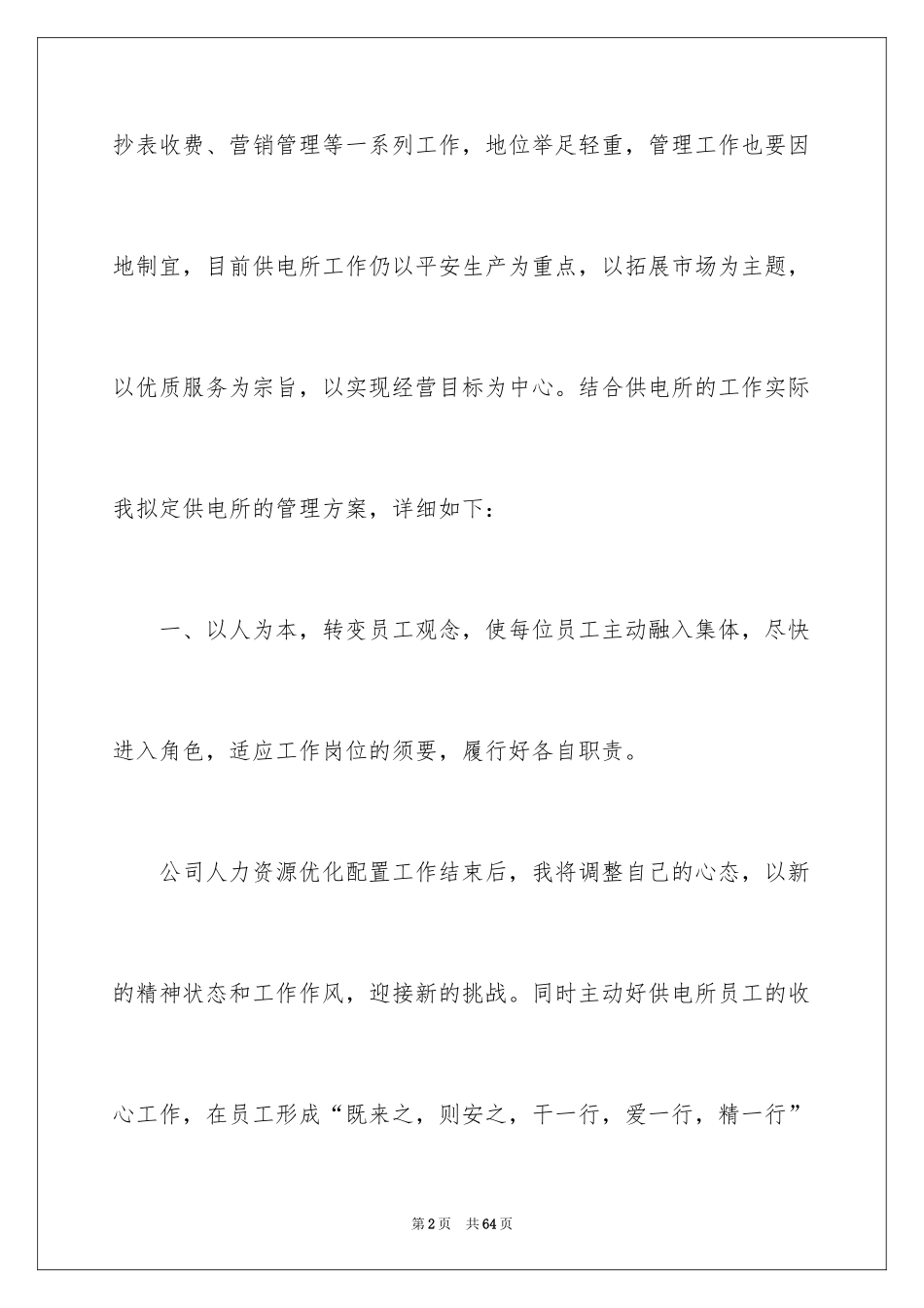 2024供电所所长述职报告_第2页