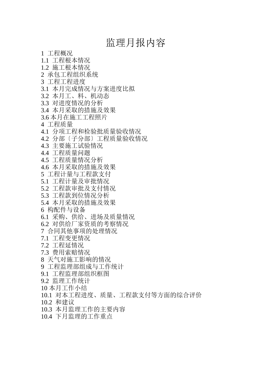 建能集团采煤机下料、热处理项目工程监理月报_第2页