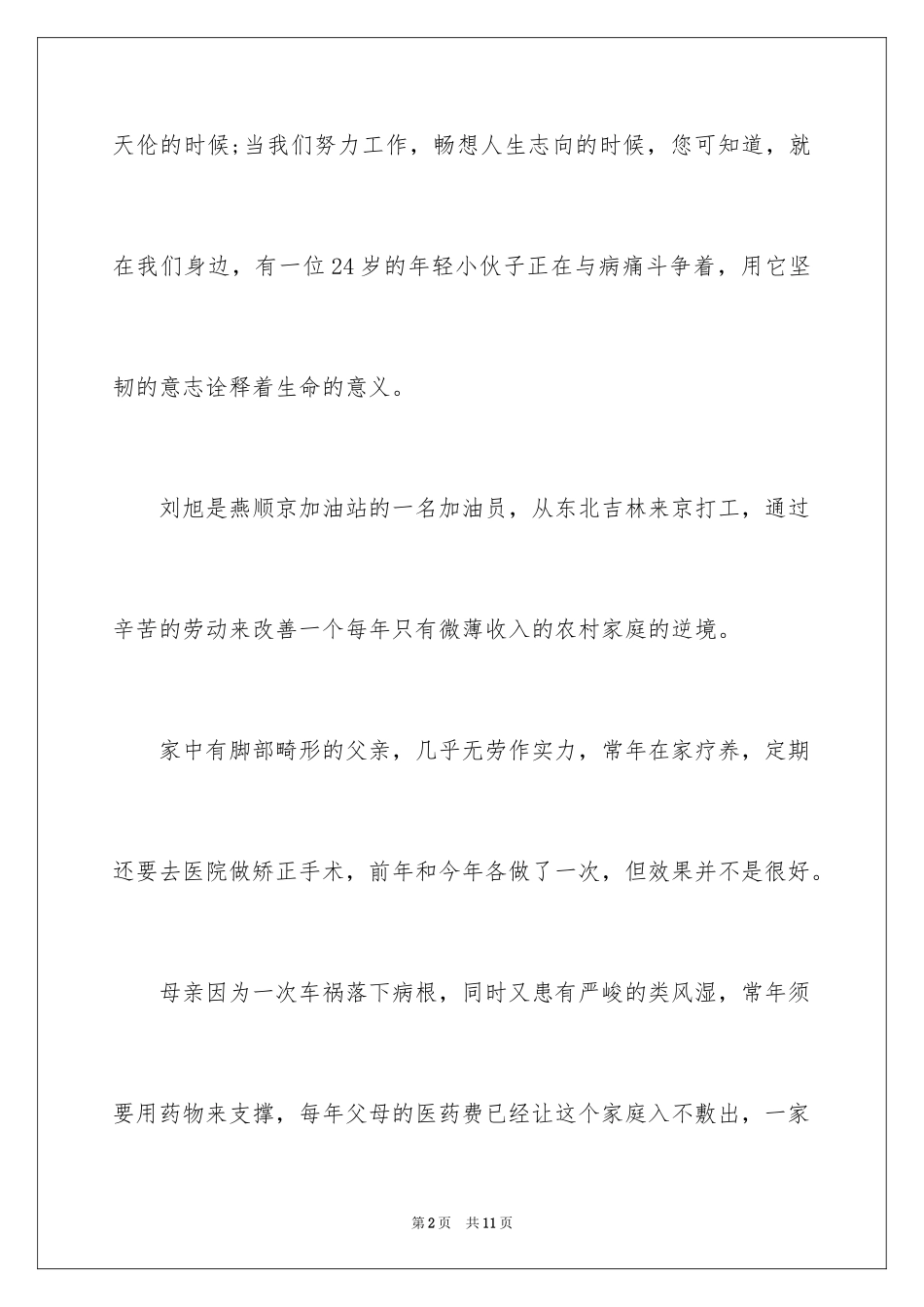 2024为单位职工捐款倡议书_第2页