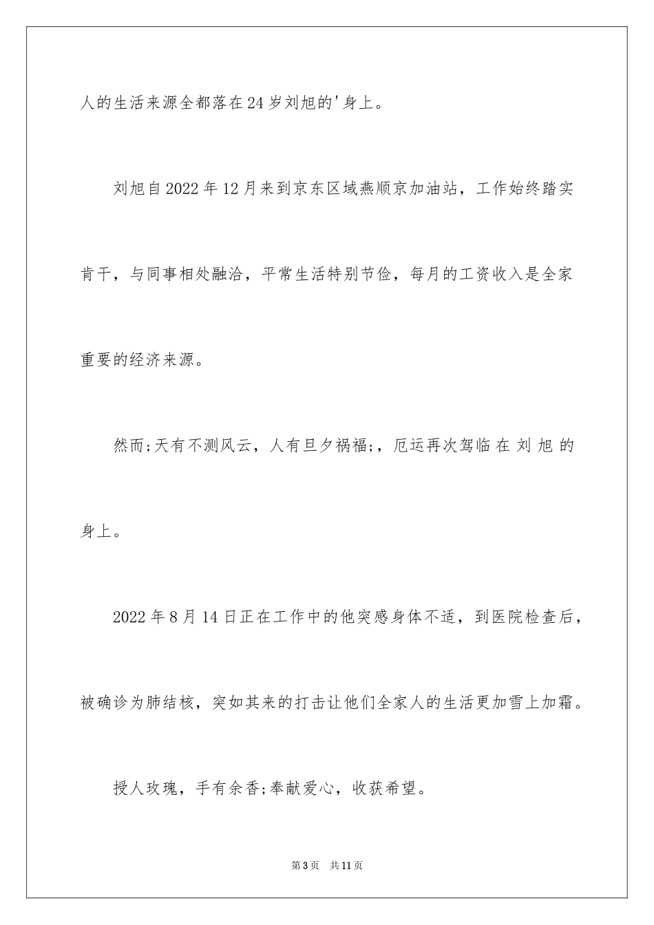 2024为单位职工捐款倡议书_第3页