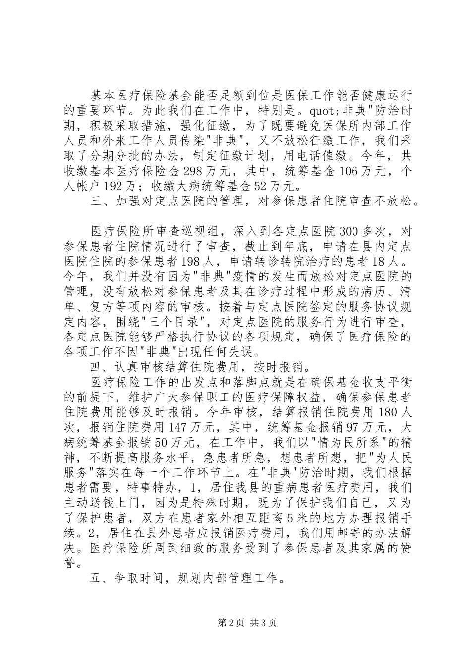 医疗保险工作总结(精) _第2页