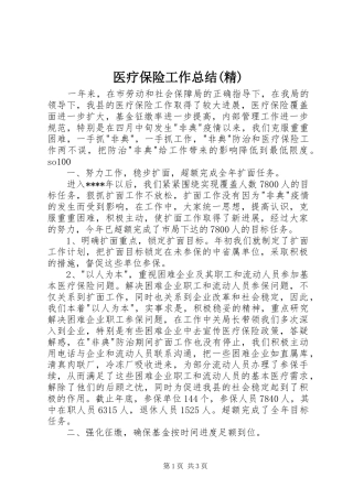 医疗保险工作总结(精) 