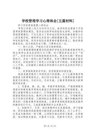 学校管理学习体会心得[五篇材料]