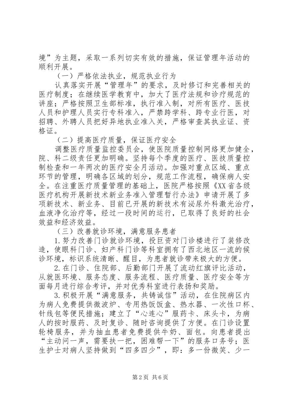 医院管理年活动工作总结汇报材料 _第2页