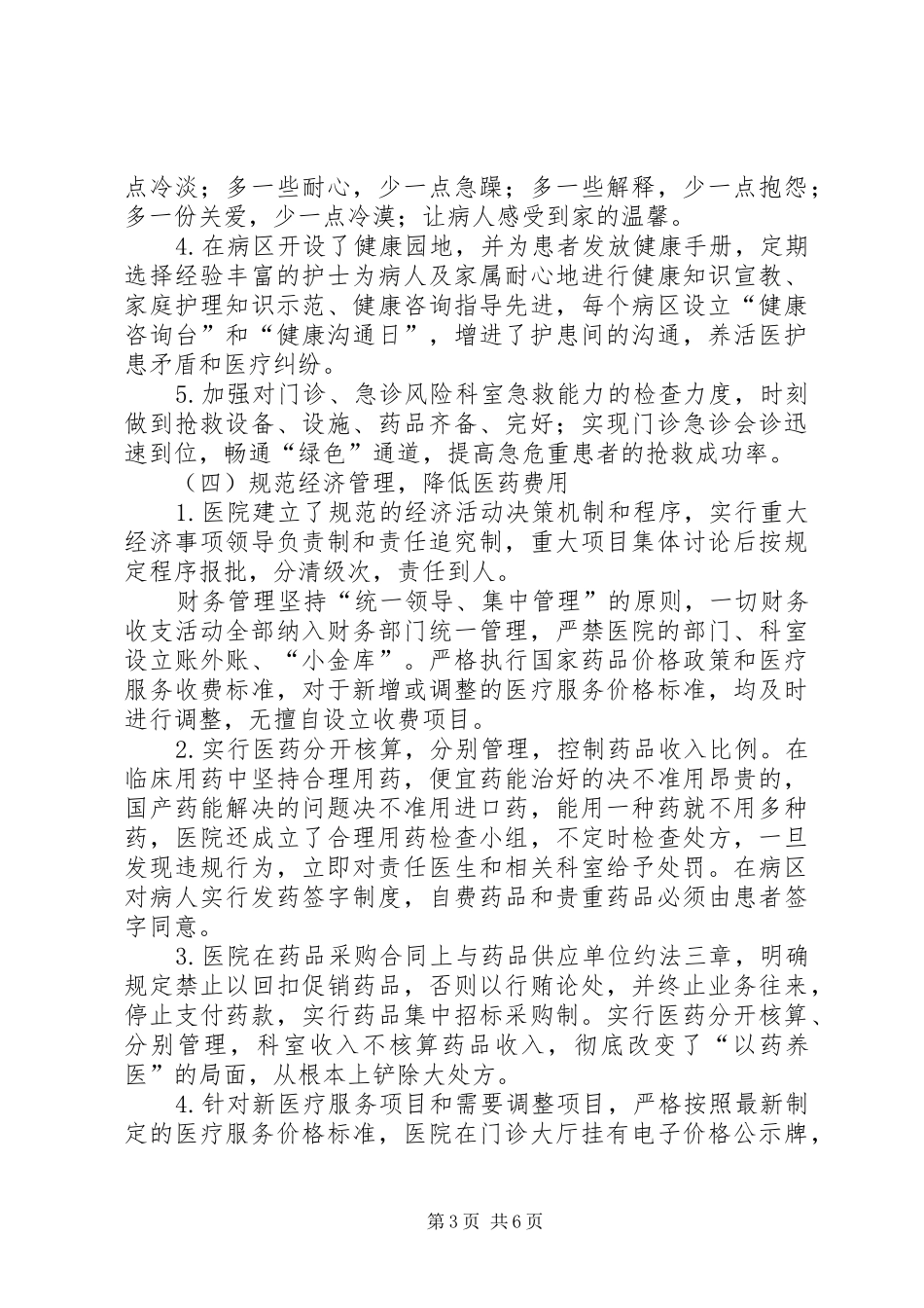 医院管理年活动工作总结汇报材料 _第3页