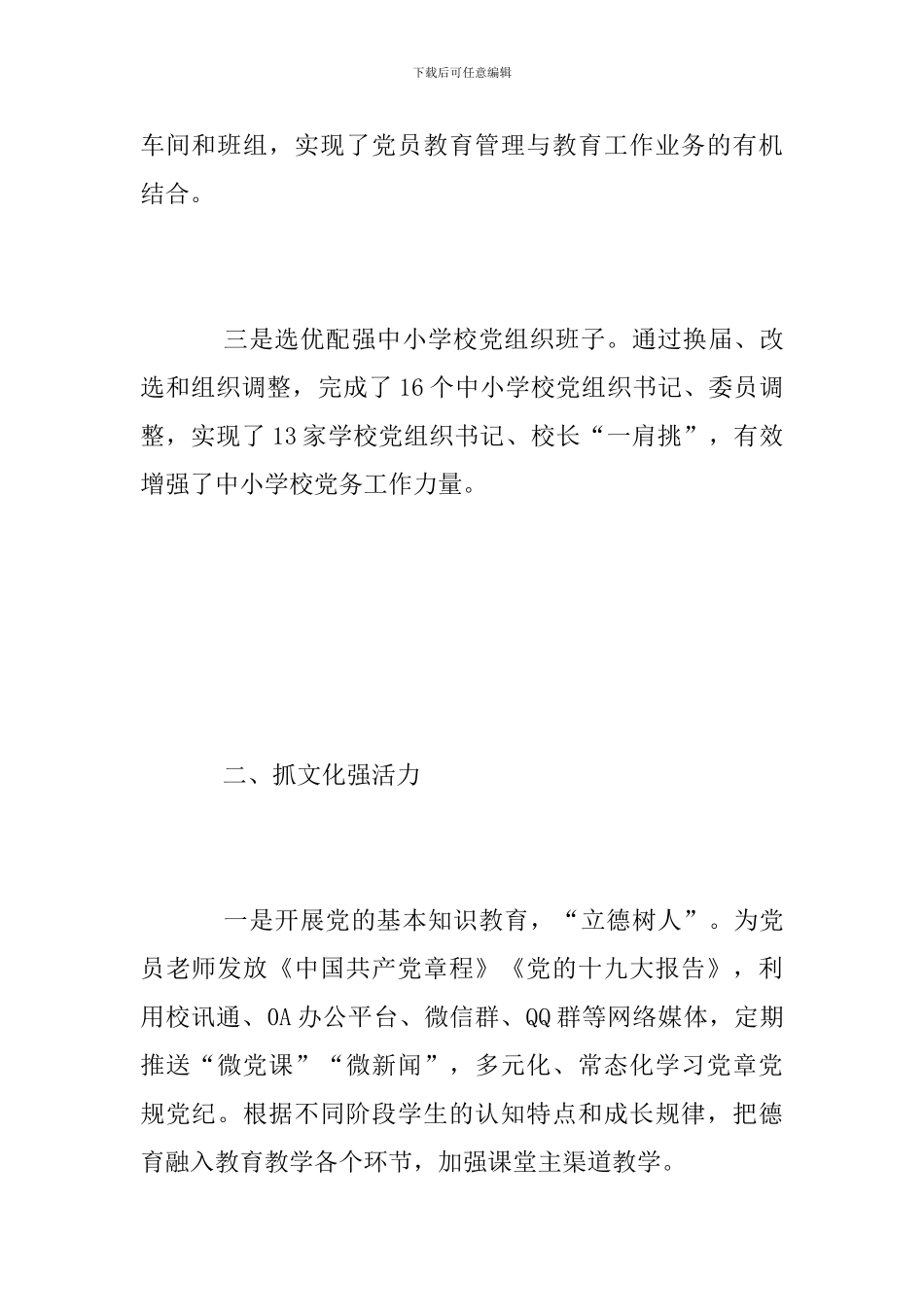 2024年中小学校党建工作总结_第2页