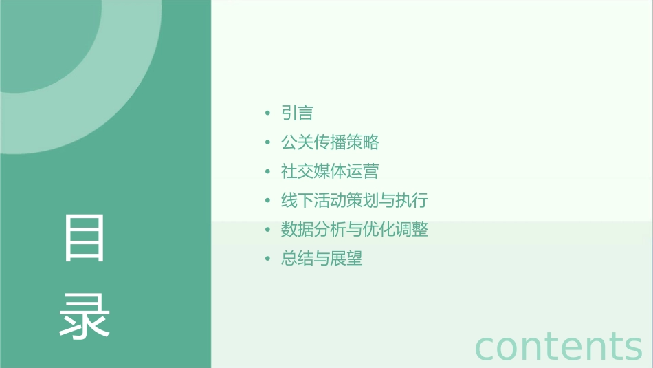 好利来公关传播方案课件_第2页