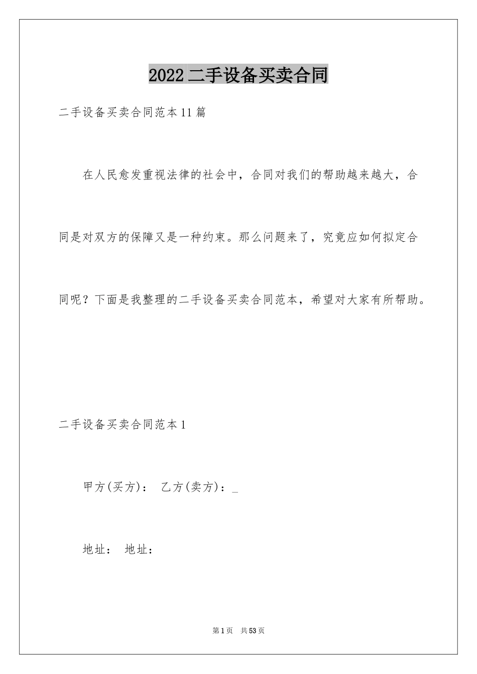 2024二手设备买卖合同_3_第1页
