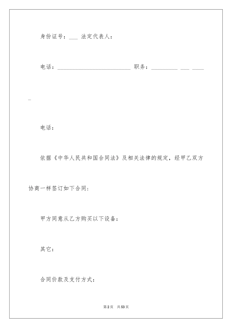 2024二手设备买卖合同_3_第2页