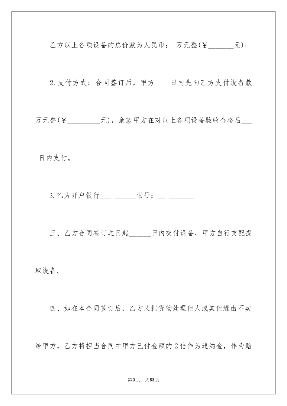 2024二手设备买卖合同_3_第3页