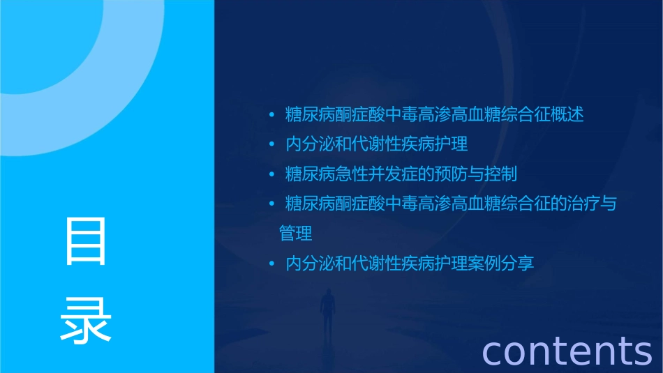 内科学 糖尿病急性并发症糖尿病酮症酸中毒高渗高血糖综合征内分泌和代谢性疾病护理课件_第2页