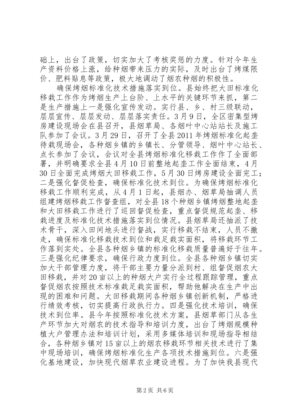县委书记在田间管理现场会讲话发言_第2页