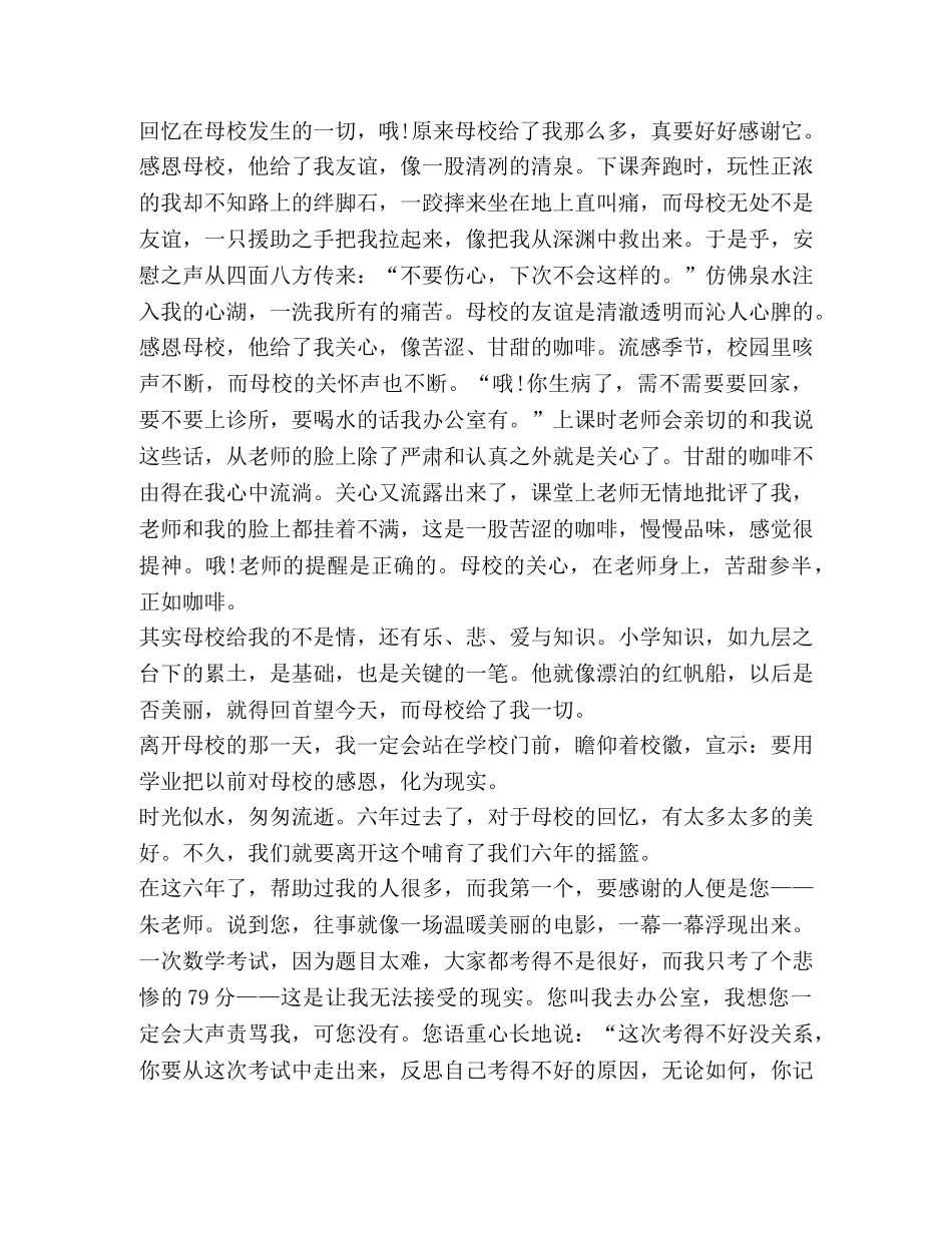 感恩母校心得体会感想 _第2页