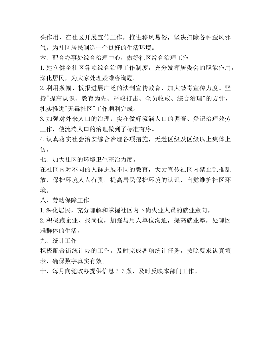 社区居委会廉政建设年度工作参考计划范文 _第2页