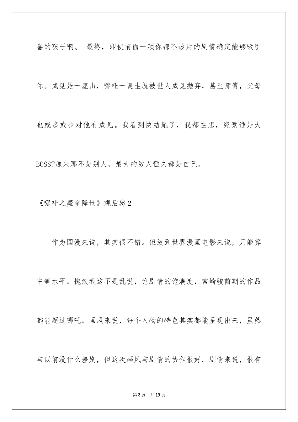 2024《哪吒之魔童降世》观后感_19_第3页