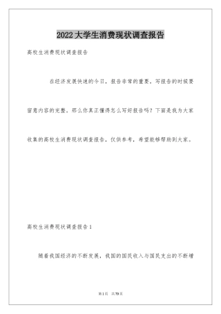 2024大学生消费现状调查报告_4