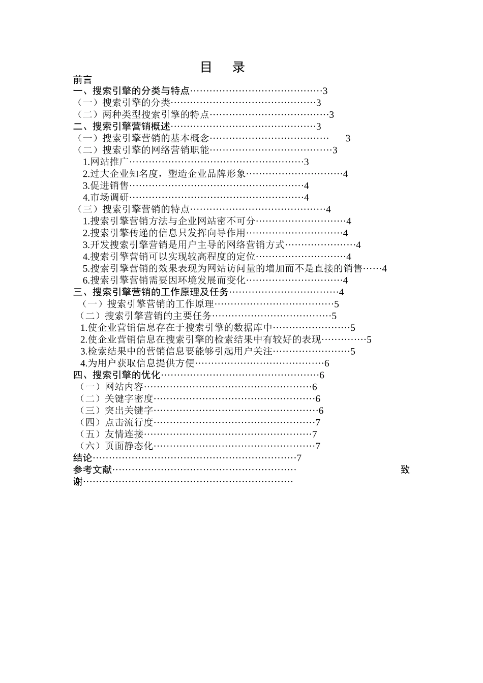 网络营销相关论文_第2页