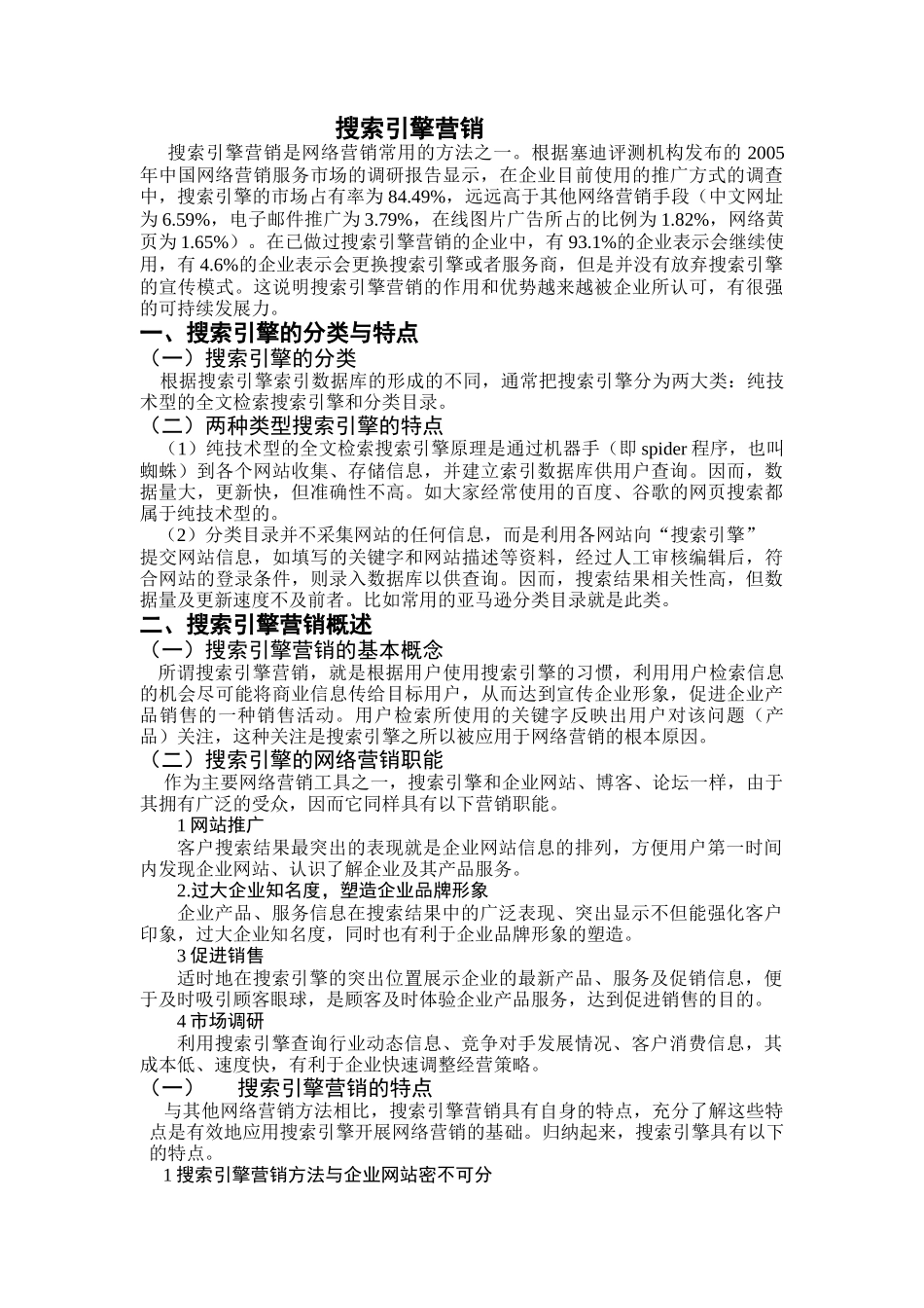 网络营销相关论文_第3页
