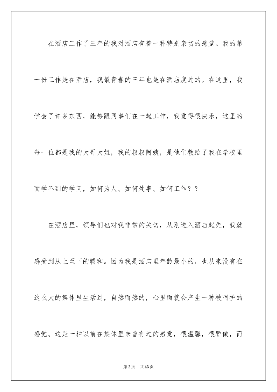 2024员工辞职信_141_第2页