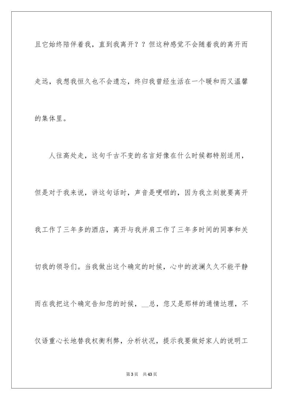 2024员工辞职信_141_第3页