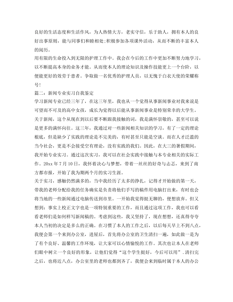 三大专业实习自我鉴定参考 _第2页