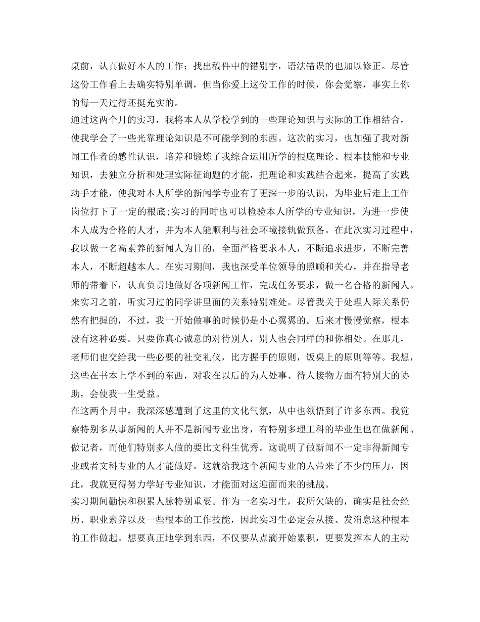 三大专业实习自我鉴定参考 _第3页