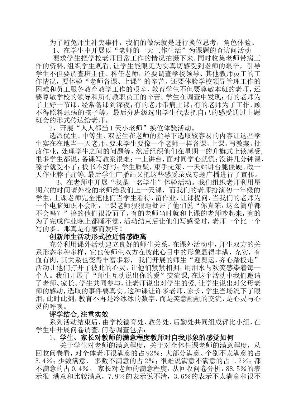 构建和谐师生关系_第2页