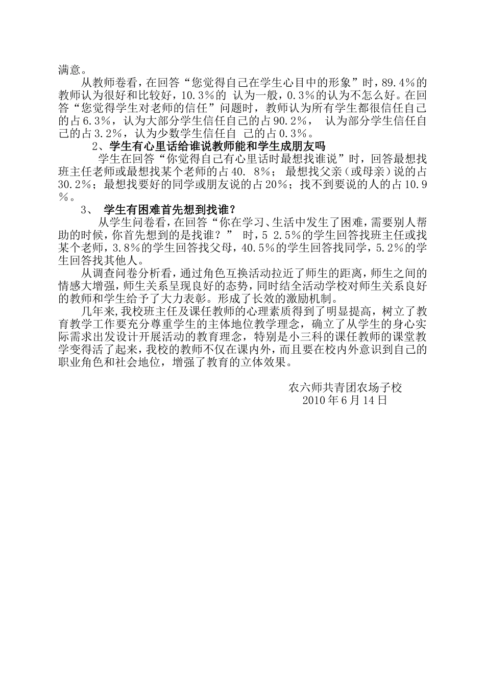 构建和谐师生关系_第3页