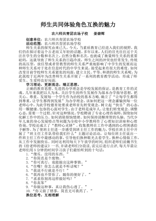 构建和谐师生关系