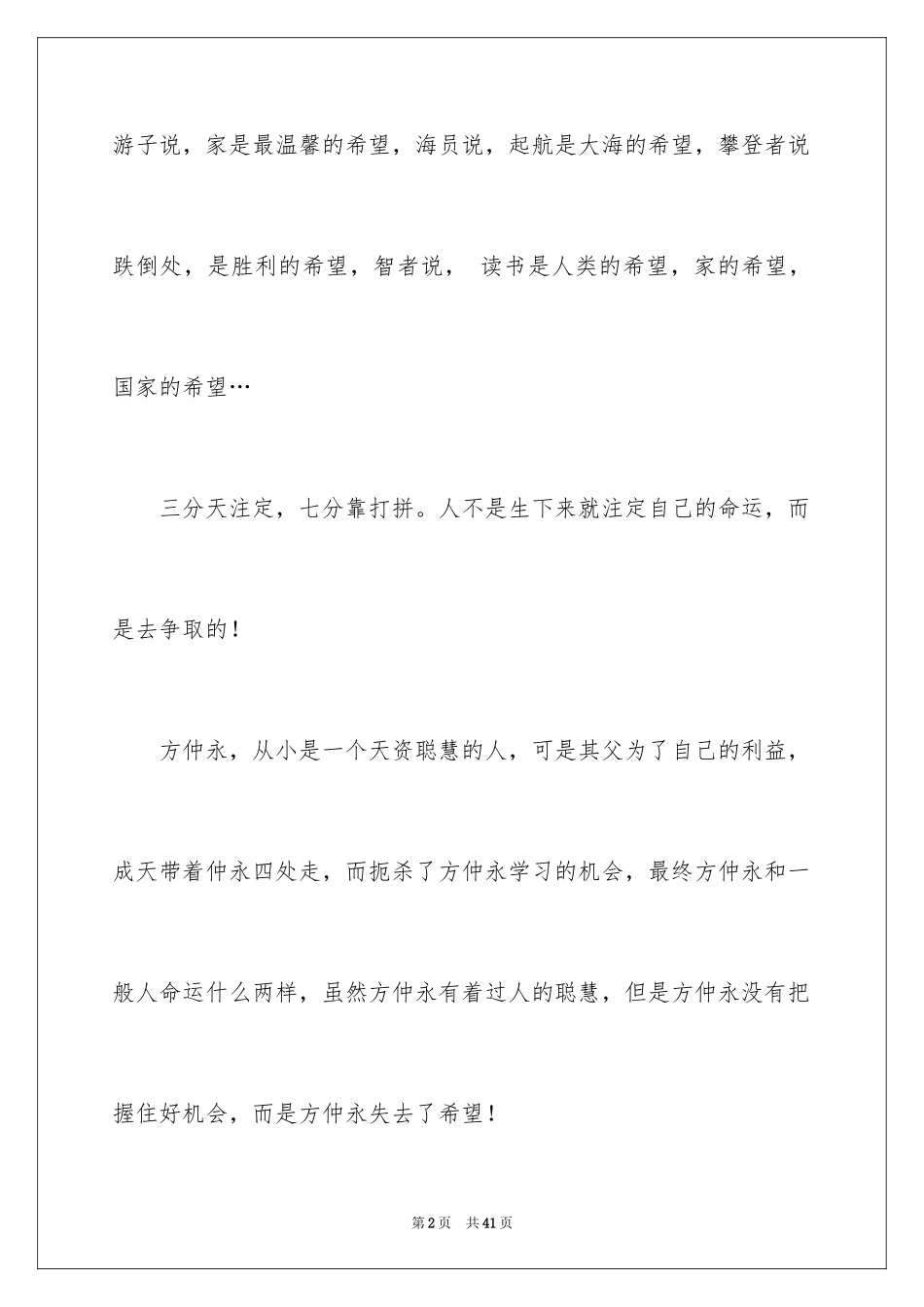 2024以希望为话题的作文_5_第2页