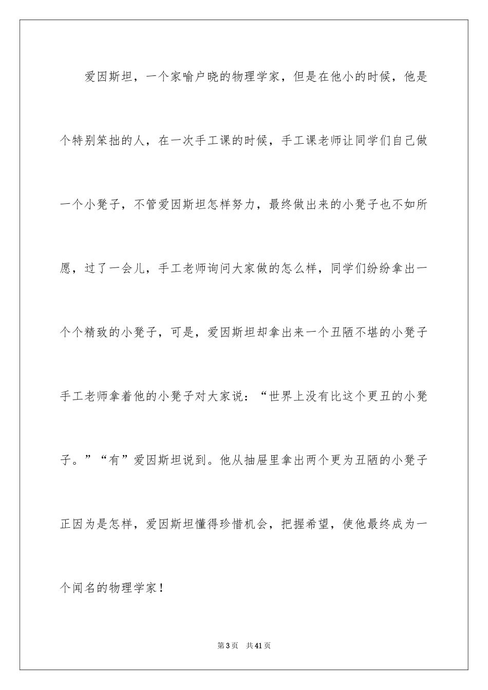 2024以希望为话题的作文_5_第3页