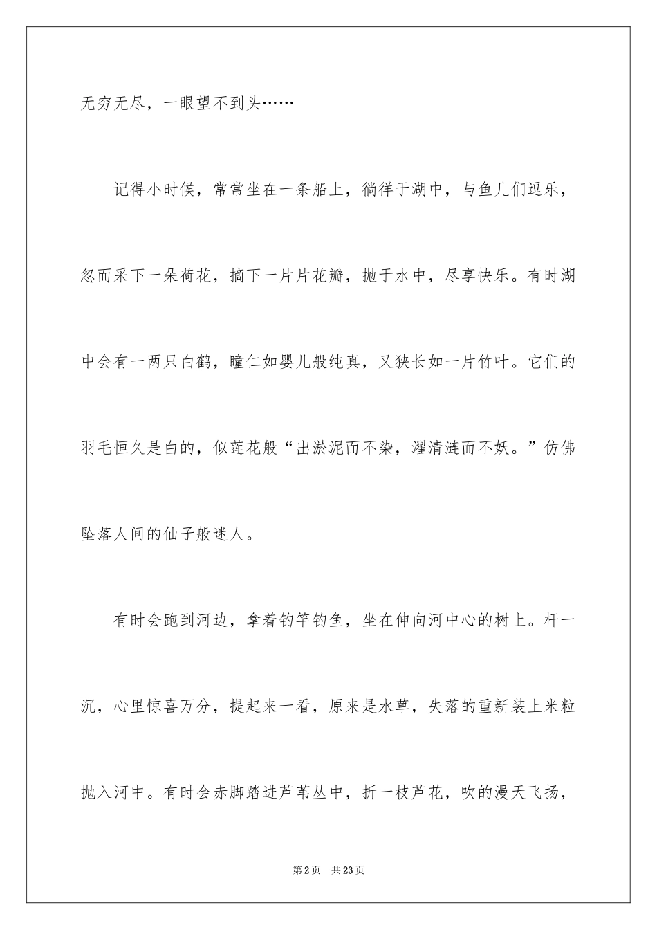 2024初二写景作文_14_第2页