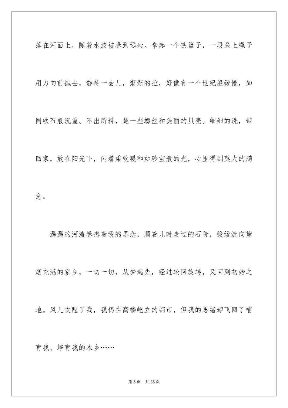 2024初二写景作文_14_第3页