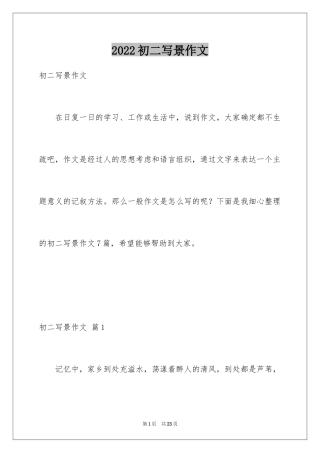 2024初二写景作文_14