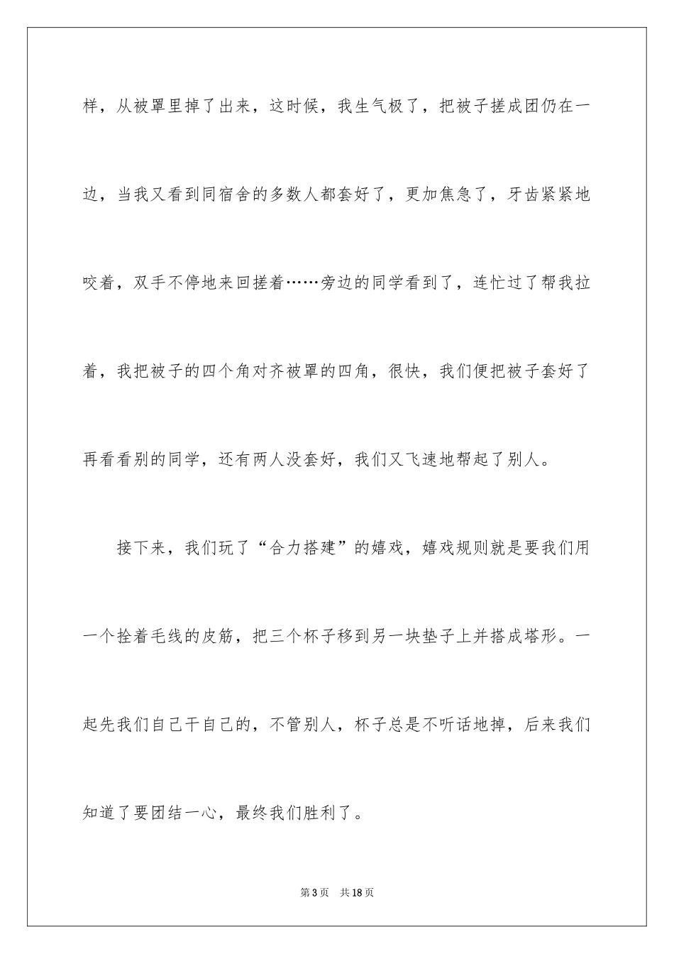 2024一次社会实践作文_第3页