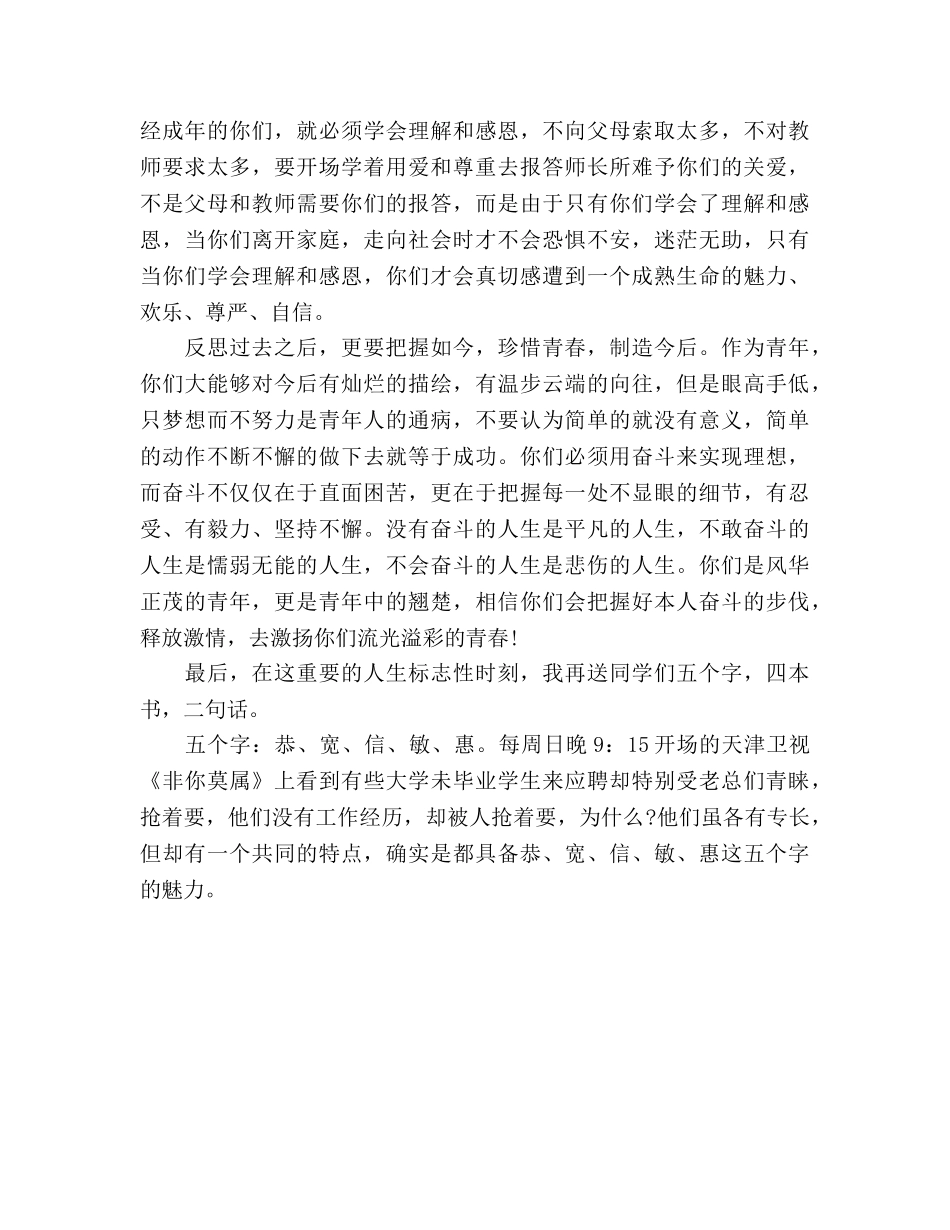 十八岁成人宣誓仪式家长发言参考演讲稿 _第2页