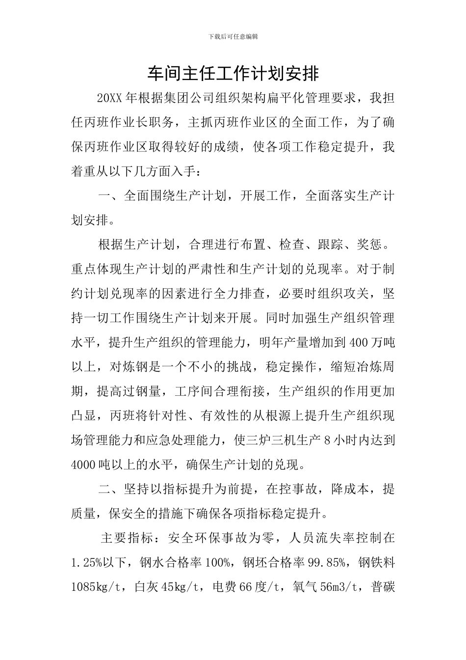 车间主任工作计划安排_第1页