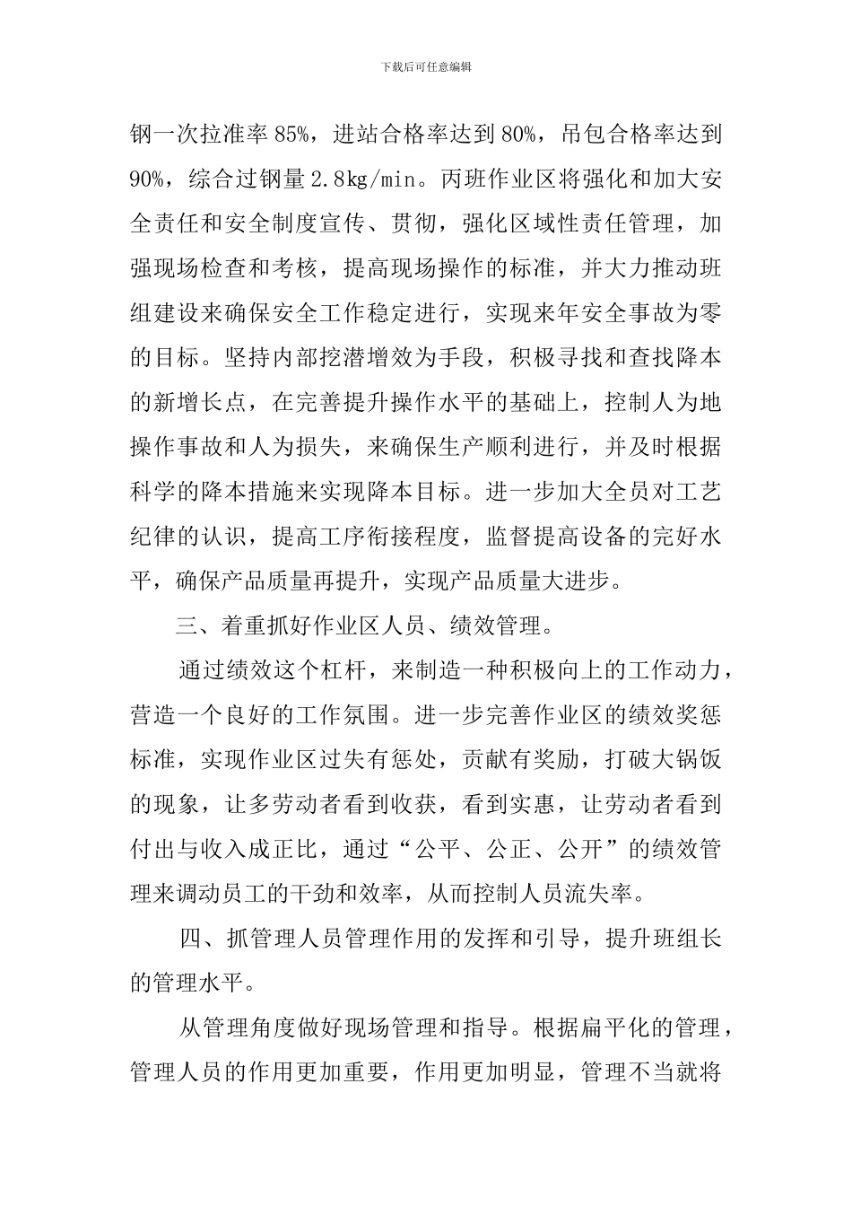 车间主任工作计划安排_第2页