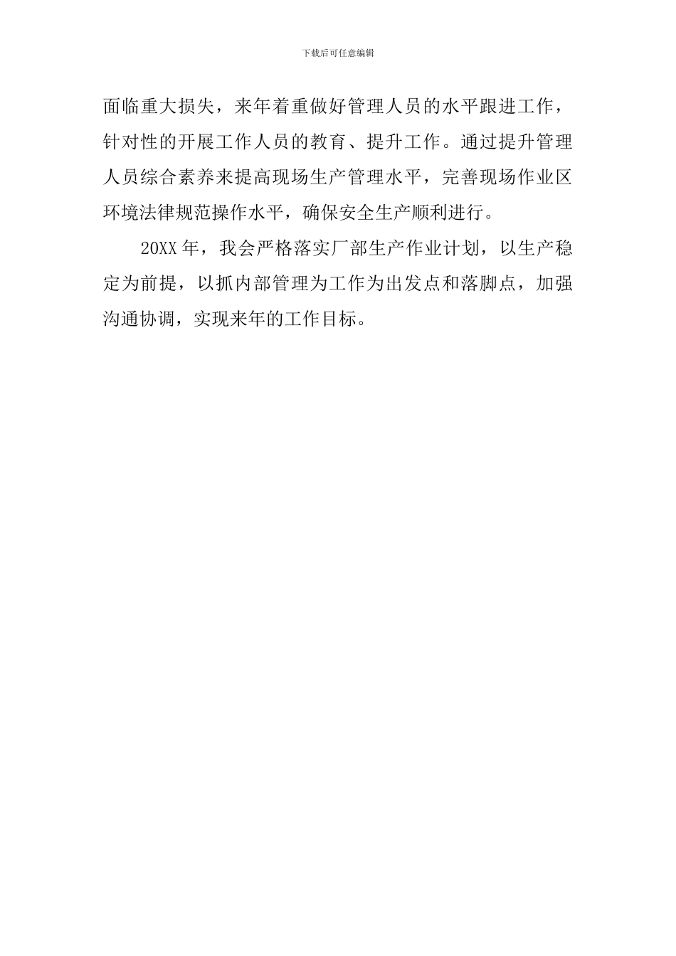 车间主任工作计划安排_第3页